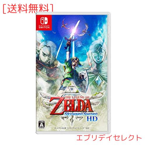 ゼルダの伝説 スカイウォードソード HD -Switch