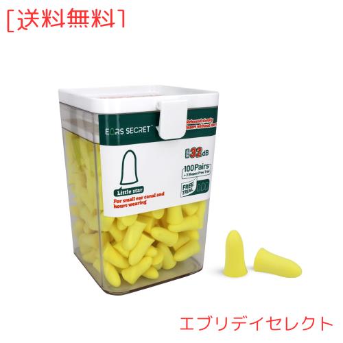 EARS SECRET 耳栓 小さめ 睡眠用 毎晩寝る時に必ず使う耳栓 100+3ペア 高機能 遮音値 37dB 防音 安眠 スリムサイズ ケース付 イヤ プラグ