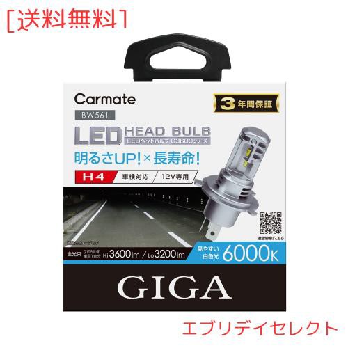 カーメイト(CARMATE) GIGA 車用 LEDヘッドライトC3600 6000K 【 車検対応 / 】 見やすい白色光 H4 BW561の通販は