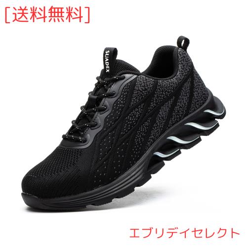 SUADEX おしゃれ 安全靴 黒 あんぜん靴 作業靴 靴安全 工事現場 通気性 鋼製先芯 つま先保護 ケブラー防刺 耐摩耗 耐滑 セーフティーシュの通販は 4,791円