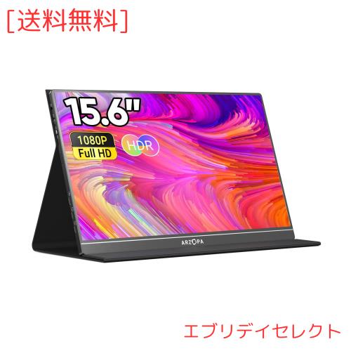 モバイルモニター ARZOPA モバイルディスプレイ 15.6インチ ゲームモニター 薄い 軽量 非光沢IPS液晶パネル スイッチ用 ポータブルモニタ
