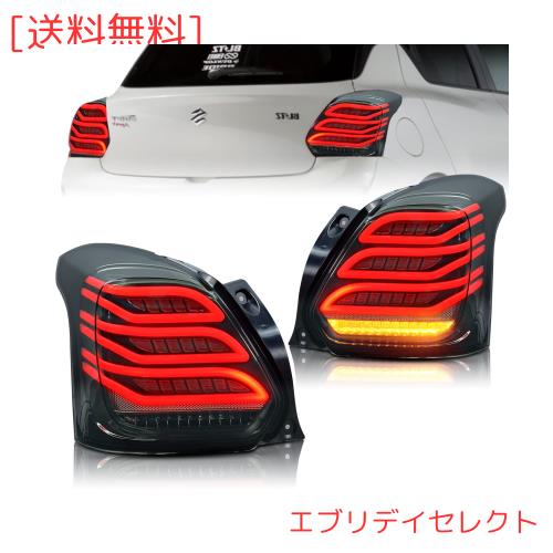 Archaic スイフト スポーツ ZC33S テールランプ 全LED ポン付け 流れるウィンカー 流星仕様 左右2点セット 純正交換用 tailghtis for suzの通販は 27,347円