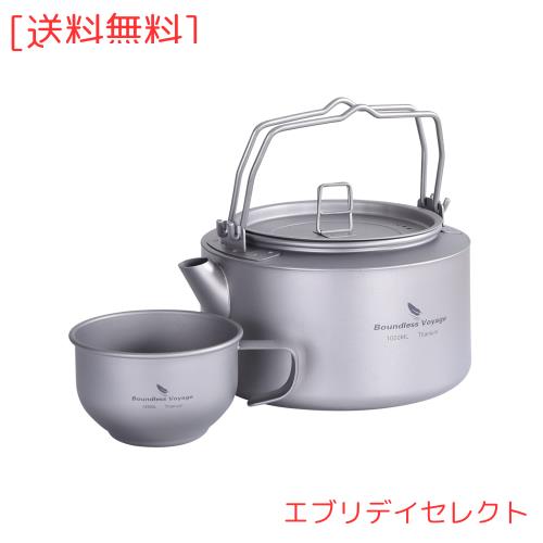 Boundless Voyage チタンケトル やかん 1L ティーポット 全体チタン製 直火対応 キャンプファイヤー アウトドア キャンプ用品 ケトル (チ