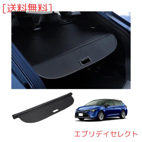 BUYFULL トヨタ 新型 カローラツーリング トノカバー ロールシェード プライバシー保護 盗難防止 上質な車内空間に 防水 取っ手あり Coro