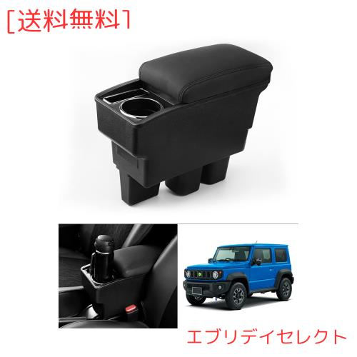 Auto Spec スズキ 新型ジムニー 車用アームレスト コンソールボックス 車内収納ボックス 多機能 JIMNY JB64W/JB74W H30.7-現行 車種専用の通販は