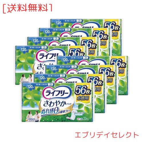 ケース販売】ライフリー レディ さわやかパッド 120cc(多い時