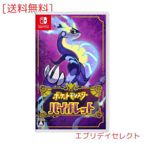 ポケットモンスター バイオレット -Switchの通販は