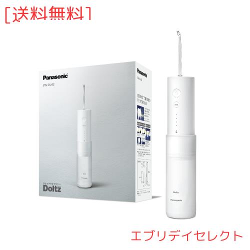 パナソニック 口腔洗浄器 ジェットウォッシャー ドルツ 超音波水流 防水 ポータブルモデル 白 EW-DJ42-W
