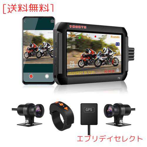 VSYSTO バイク用ドライブレコーダー前後カメラ 4インチ 全体防水 