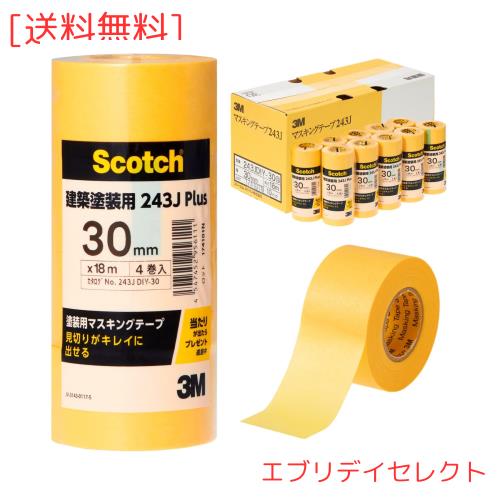3M スコッチ マスキングテープ 建築塗装用 243J Plus 30mm×18m 中箱 40巻 243JDIY-30BOX