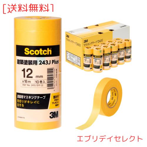 3M スコッチ マスキングテープ 建築塗装用 243J Plus 12mm×18m 中箱 100巻 243JDIY-12BOX