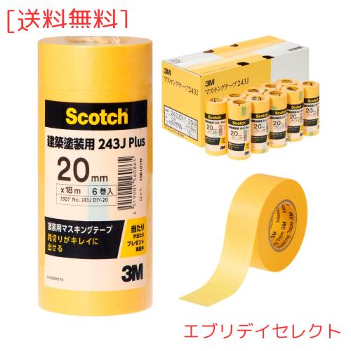 3M スコッチ マスキングテープ 建築塗装用 243J Plus 20mm×18m 中箱 60巻 243JDIY-20BOX