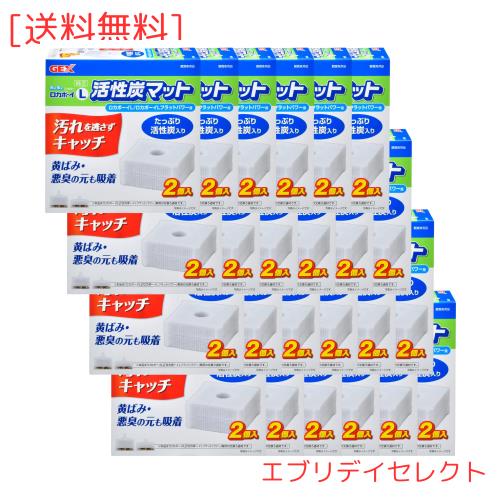 ジェックス GEX ロカボーイ L 活性炭マット 2個×24個セット