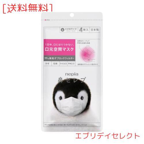 [ネピア] 鼻セレブマスク 小さめサイズ 4枚入×5セット