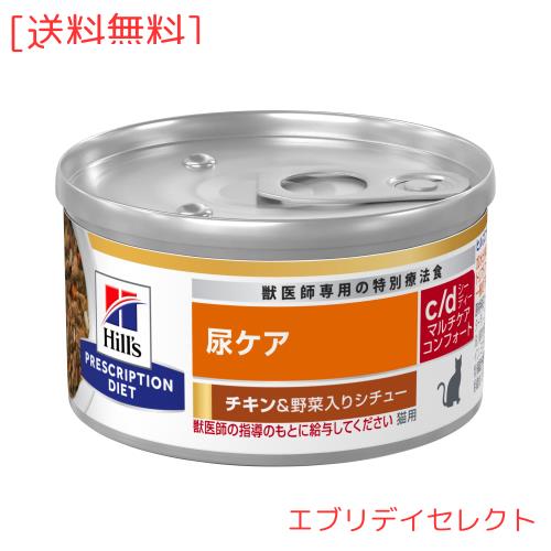 ヒルズ プリスクリプションダイエット キャットフード ウェット c/d シーディー マルチケア コンフォート 缶詰 チキン＆野菜入り 尿ケア 6,578円