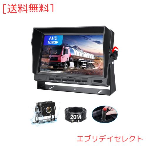【7インチAHDリアカメラモニター】AHD 1080P 7インチ バックカメラモニターセットリアカメラIP69防水 正像/鏡像切り替え バックモニターの通販は