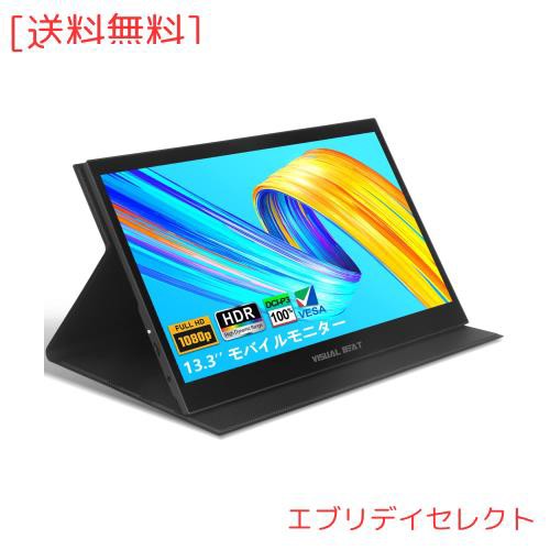 モバイルモニター 13.3 インチ モバイルディスプレイ FHD 100%DCI-P3 IPS液晶パネル 薄型 軽量 USB  Type-C/miniHDMI HDRモード スタンドの通販はau PAY マーケット - エブリデイセレクト | au PAY マーケット－通販サイト