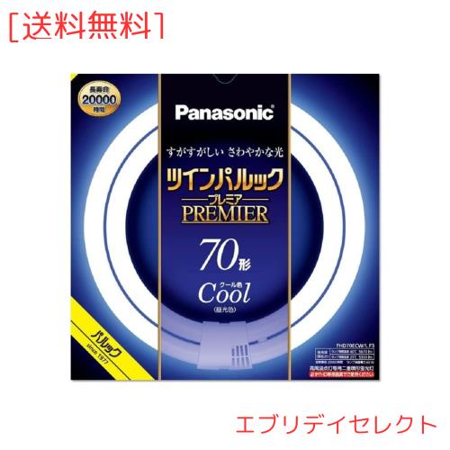 パナソニック ツインパルック プレミア蛍光灯 ７０形 クール色 FHD70ECWLF3