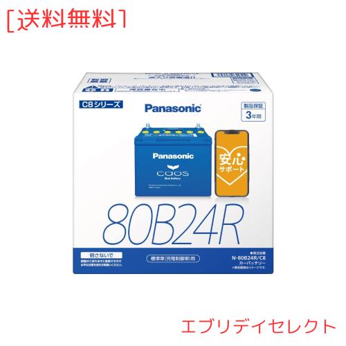 パナソニック(Panasonic) 国産車バッテリー カオス N-80B24R/C8 CAOS Blue Battery 標準車(充電制御車)用 ブルーバッテリー 安心サポートの通販は 14,667円