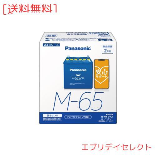 パナソニック(Panasonic) 国産車バッテリー カオス N-M65/A4 CAOS Blue Battery アイドリングストップ車用 ブルーバッテリー 安心サポーの通販は 15,008円