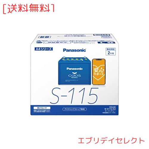 Panasonic(パナソニック) Caos Blue Battery アイドリングストップ車用
