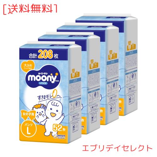 【パンツ Lサイズ】ムーニーマン 女の子 オムツ [ケース品] 【Amazon.co.jp限定】 白 (9~14kg)208枚(52枚×4) 7,847円