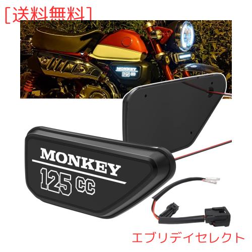 MONKEY 125CC エアクリーナー カバーLEDライト 対応車種 ホンダ モンキー 125 Monkey 125 Z125 (2018-2024) (LEDエアクリーナーカバーパの通販は