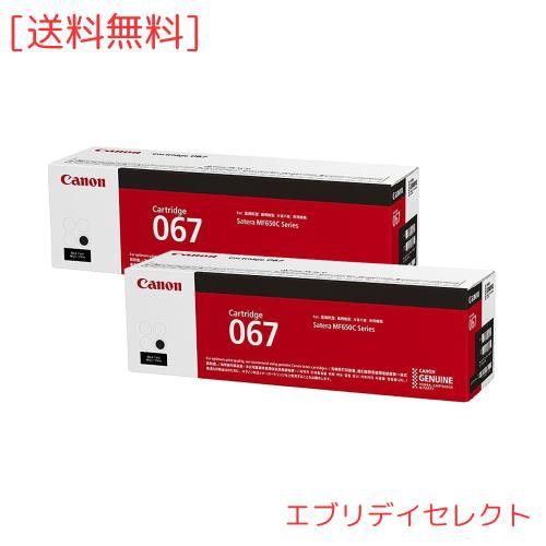 CANON 純正品 トナー カートリッジ067 ブラック 2本セット CRG-067BLK MF656Cdw / MF654Cdw 対応の通販は