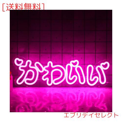 かわいいネオンサイン ledピンクネオン管 日本語かわいいネオン