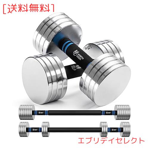 【公式】Northdeer ダンベル 可変式 小型 スチール製 2.5kg 3kg 5kg 5.5kg 7.5kg 8kg 10kg クロームメッキ 家庭用 (サンドブラスト版-シ