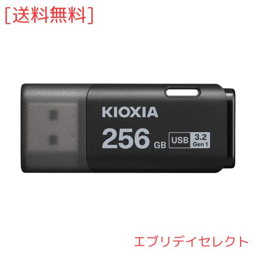 KIOXIA(キオクシア) 旧東芝メモリ USBフラッシュメモリ 256GB USB3.2 Gen1 日本製 国内サポート正規品 KLU301A256GK 6,913円