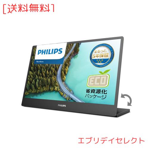 PHILIPS モニターモバイルディスプレイ 16B1P3300/11 (15.6インチ/IPS/FHD/5年保証/micro - HDMI2.0 x 1, USB Type-Cx1 /チルト(角度調整の通販は