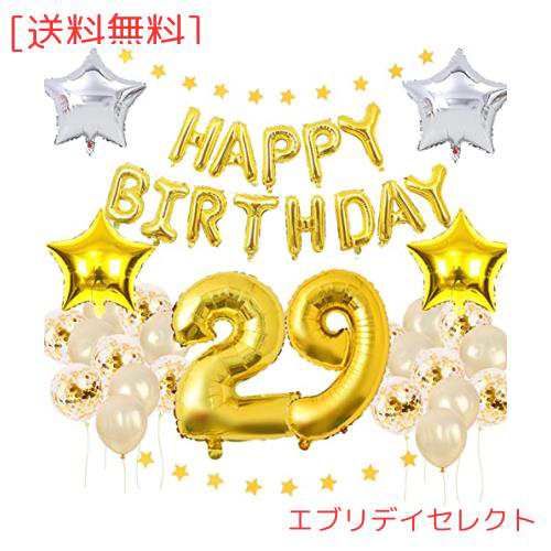 29歳 誕生日飾り付けセット 誕生日バルーン 風船 数字29 バースデー Happy Birthdayガーランド ゴルード誕生日装飾 18-30歳  空気入れ付きの通販はau PAY マーケット - エブリデイセレクト | au PAY マーケット－通販サイト