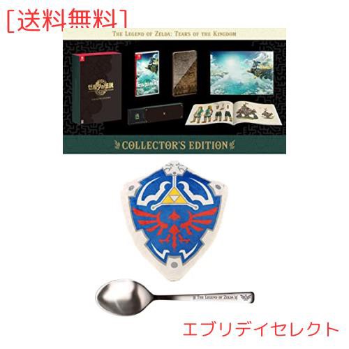 【オリジナル輸送箱で配送】ゼルダの伝説 ティアーズ オブ ザ キングダム Collector’s Edition -Switch +ぬいぐるみクッション ハイリア