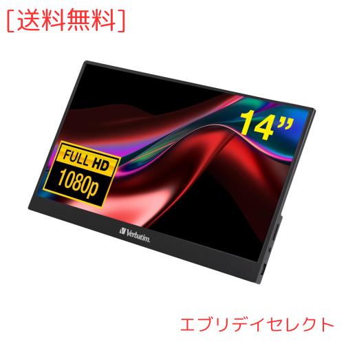 Verbatim バーベイタム モバイルモニター 14インチ フルHD 1080P (ゲーム機/PC対応/HDMI/Type-C/スピーカー付/メーカー2年保証)