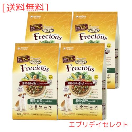 グラン・デリ フレシャス（Frecious）ドッグフード ドライ [避妊・去勢した犬の体重ケア] チキン＆ビーフ 7.2kg (1.8kg×4個)【国産】【