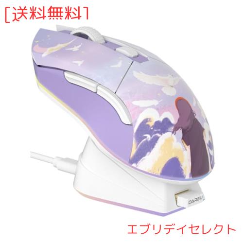 DAREU ゲーミングマウス 無線 紫/パープル ワイヤレス2.4G/有線USB接続可能 超軽量85g 人間工学 可愛い 12000DPI 充電ドック付き プログ