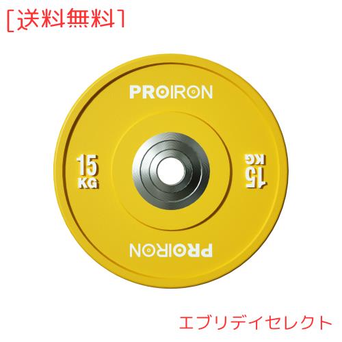 PROIRON ダンベル プレート バーベル プレート 15kg 1個 オリンピックバーベルプレート トレーニングバンパープレート ヘビープレート 穴