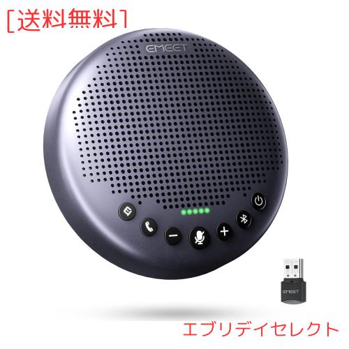 EMEET Luna Plusスピーカーフォン 会議用 2023年アップグレード版 マイクスピーカー 8つのマイク 360?全方向集音 ノイズキャンセリング 1