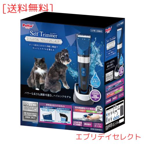 ペティオ (Petio) Self Trimmer セルフトリマー コードレスバリカン プロフェッショナル レギュラー