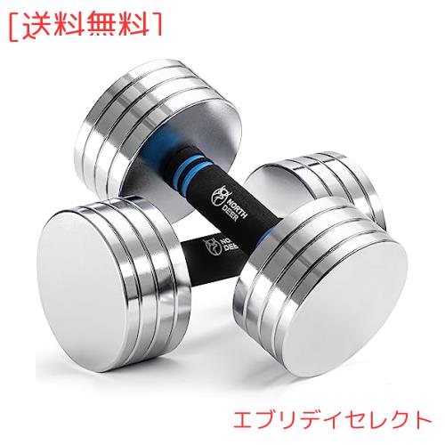 【公式】Northdeer ダンベル 可変式 小型 スチール製 2.5kg 3kg 5kg 5.5kg 7.5kg 8kg 10kg クロームメッキ 家庭用 (サンドブラスト版-シ