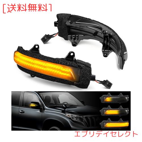 GemPro ランドクルーザー 200系 ランドクルーザープラド 150系 トヨタ適用 シーケンシャル ミラー ウインカー LED 全点滅と流れるウイン