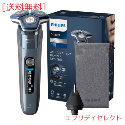 フィリップス 電気シェーバー 7000シリーズ 電動 髭剃り メンズ (45枚刃・回転式//SkinIQテクノロジー・お風呂剃り ＆ 丸洗い可) S7882/16