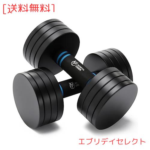 公式】Northdeer ダンベル 可変式 小型 スチール製 2.5kg 3kg 5kg 5.5