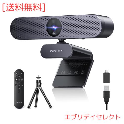 DEPSTECH WEBカメラ 4K リモコン付き オートフォーカス 明度/彩度調整可能 ウェブカメラ リモコン付き マイク内蔵 USB接続 PCカメラ ウェ