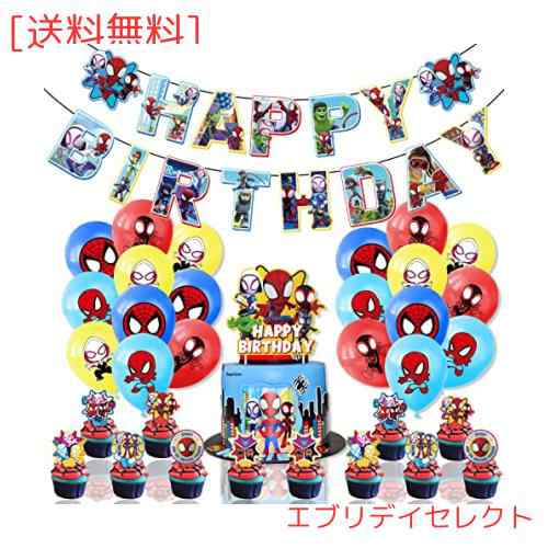 スパイダーマン誕生日飾り スパイダーマン風船 バルーン HappyBirthDayガーランド パーティー飾り付け バースデー飾り付けセット 誕生日の通販はau  PAY マーケット - エブリデイセレクト | au PAY マーケット－通販サイト