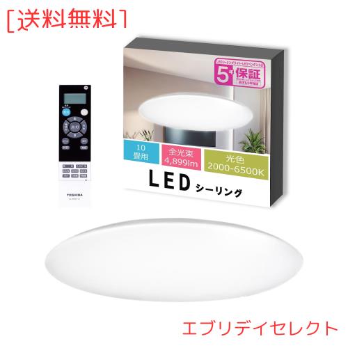 東芝(TOSHIBA) LEDシーリングライト 調光・ワイド調色タイプ 10畳 シンプル しっかり明るい 明るさ約1.3倍アップ機能 ON/OFFタイマー お