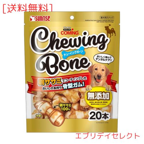 （まとめ買い）サンライズ ゴン太のカミング チューイングボーン 20本 犬用おやつ 【×4】の通販は 5,050円