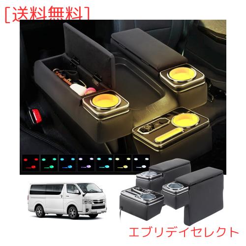 BUYFULL ハイエース/レジアスエース 200系 アームレスト 呼吸ランプ