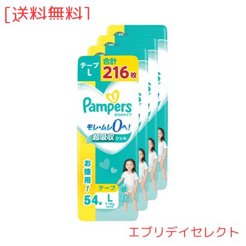 【テープ Lサイズ】パンパース オムツ さらさらケア (9~14kg) 216枚(54枚×4パック) [ケース品]